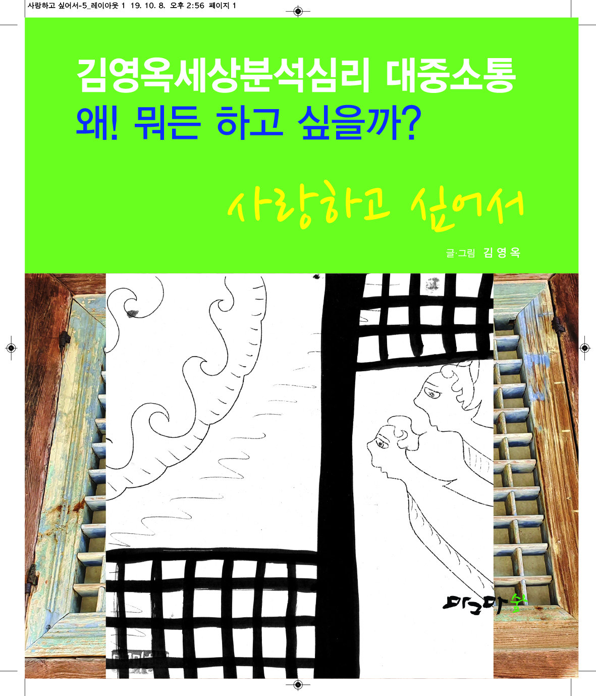 사랑하고 싶어서