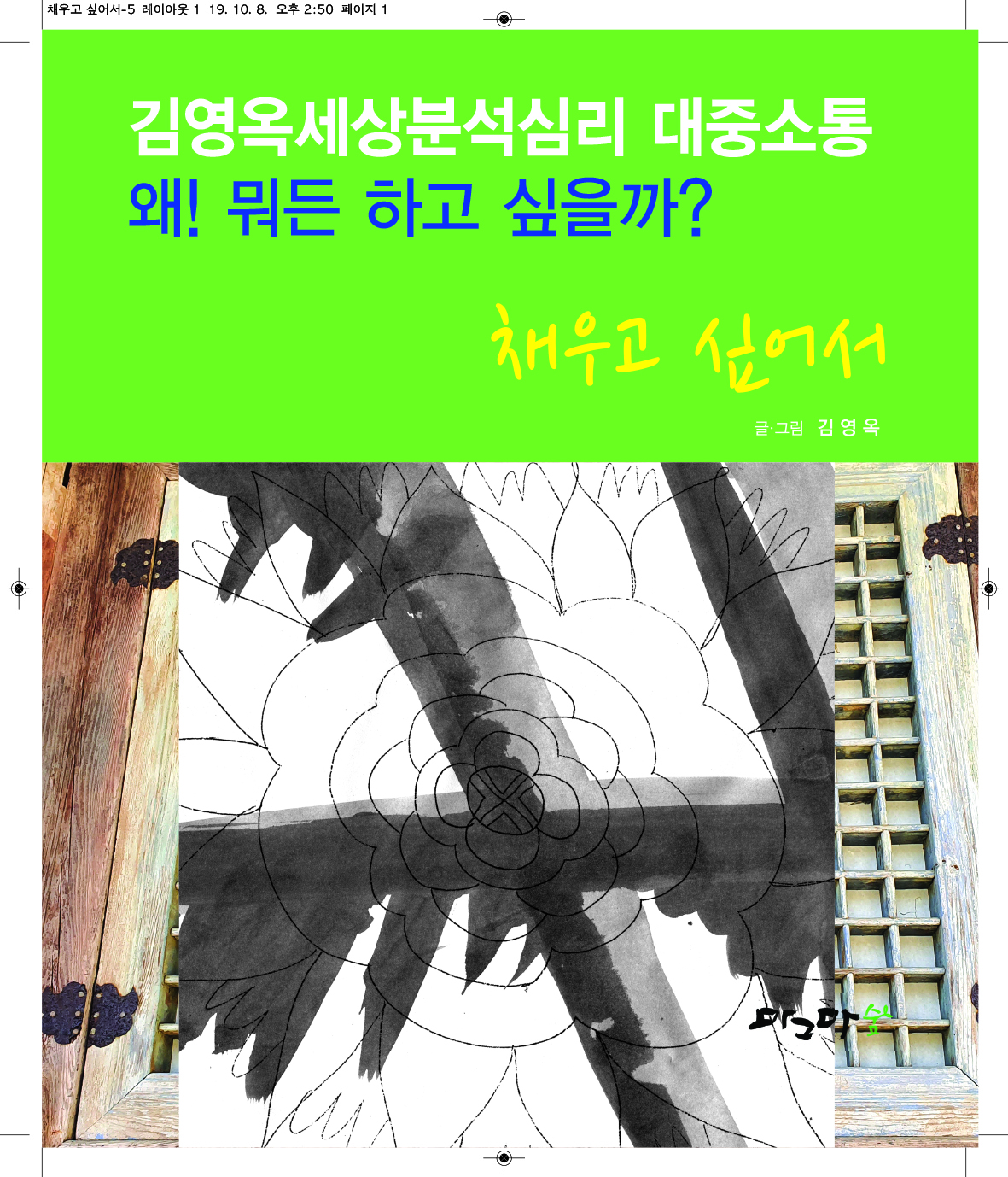 채우고 싶어서