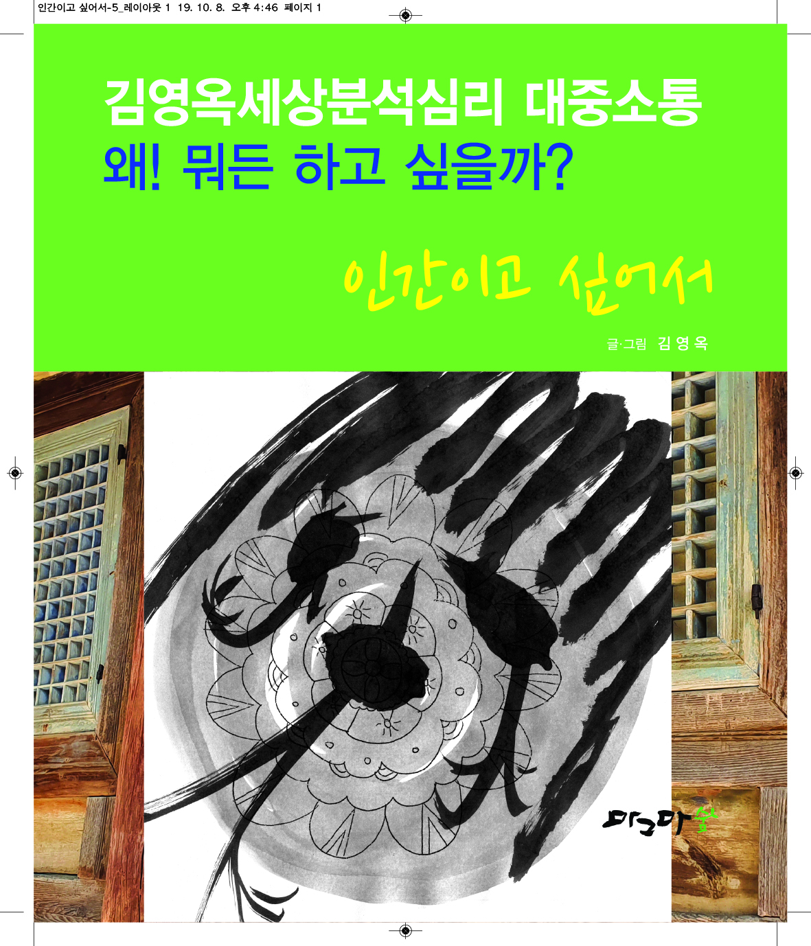 인간이고 싶어서