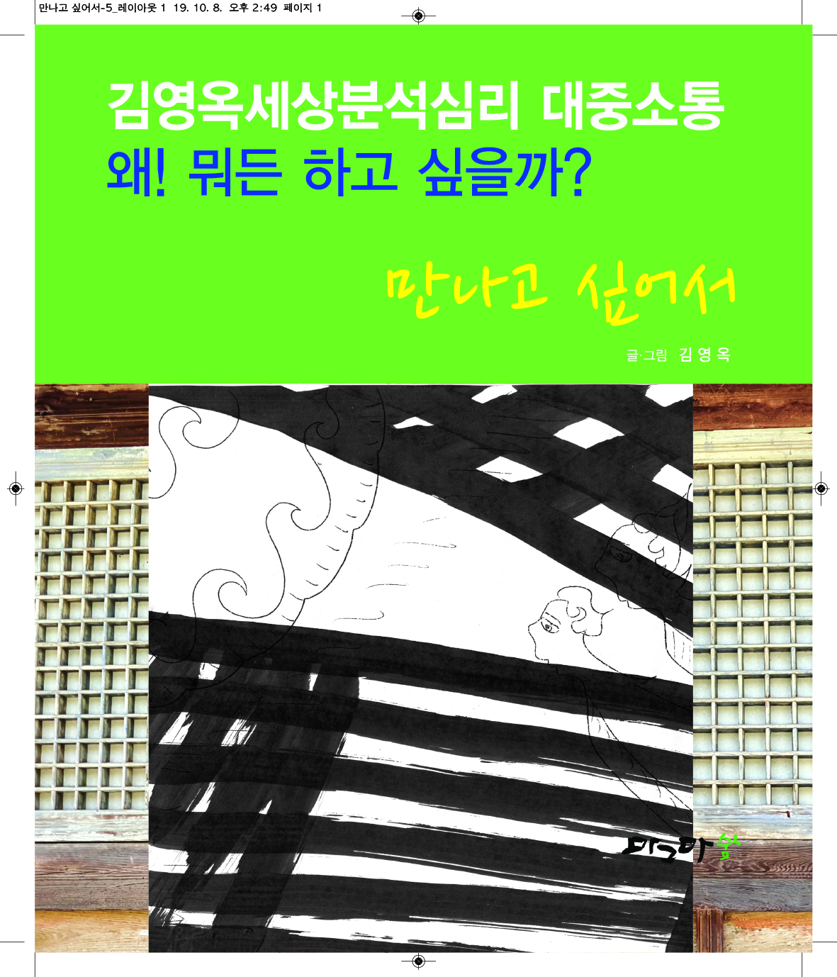 만나고 싶어서
