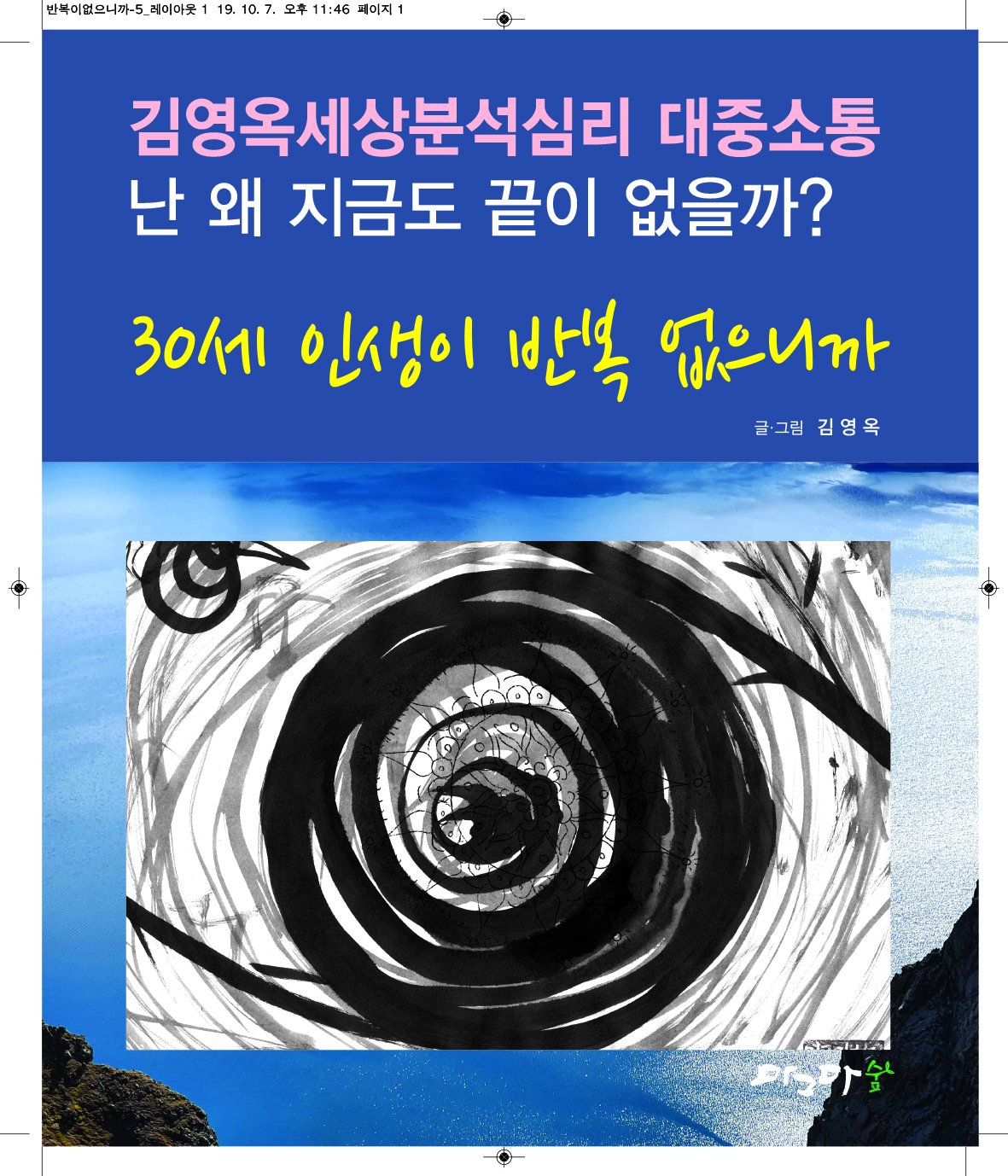 30세 인생이 반복 없으니까