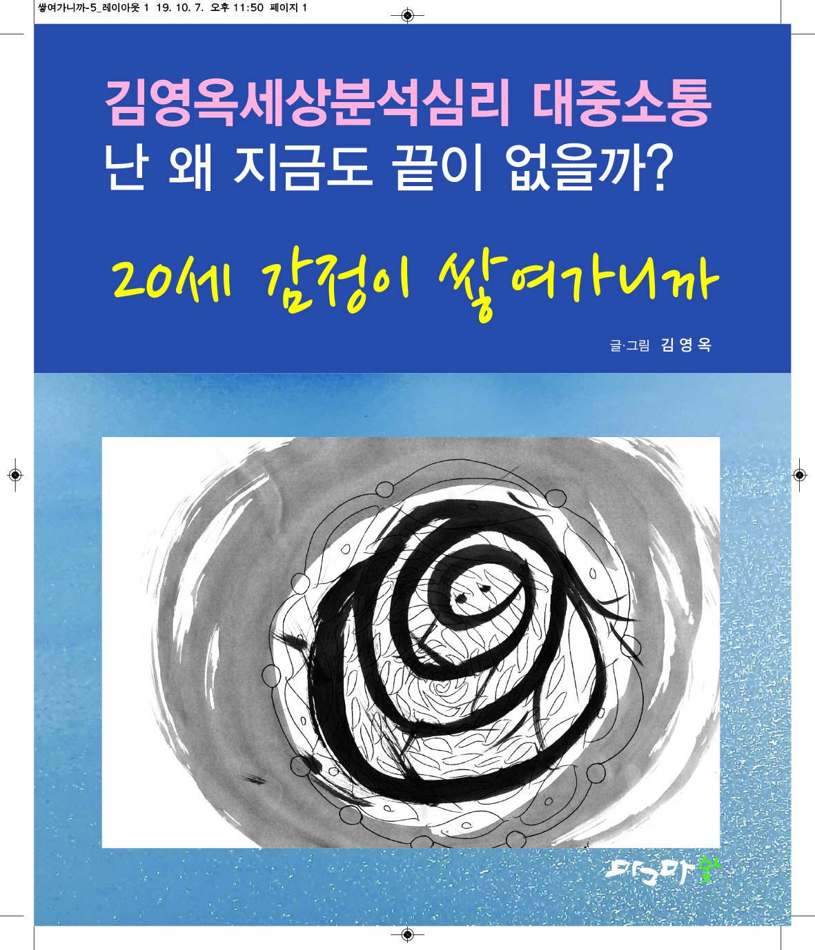 20세 감정이 쌓여가니까