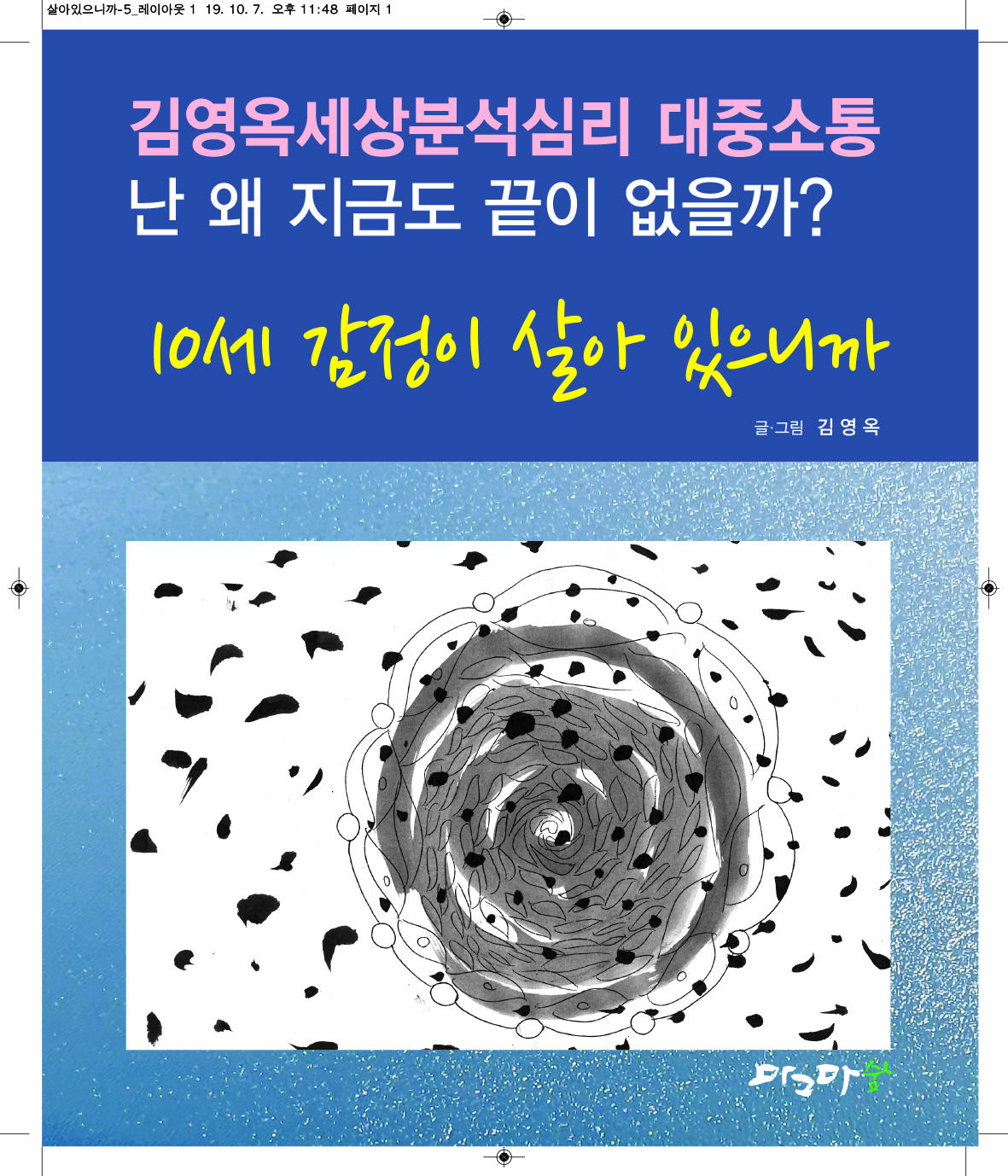 10세 감정이 살아 있으니까