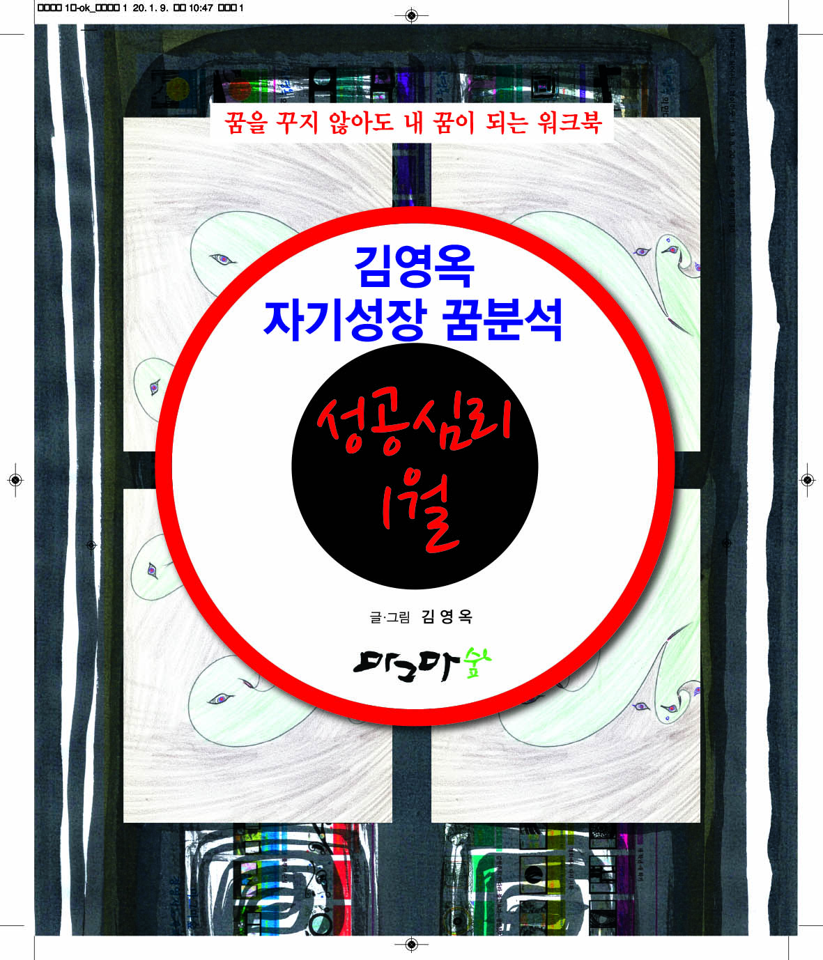 1월 성공심리