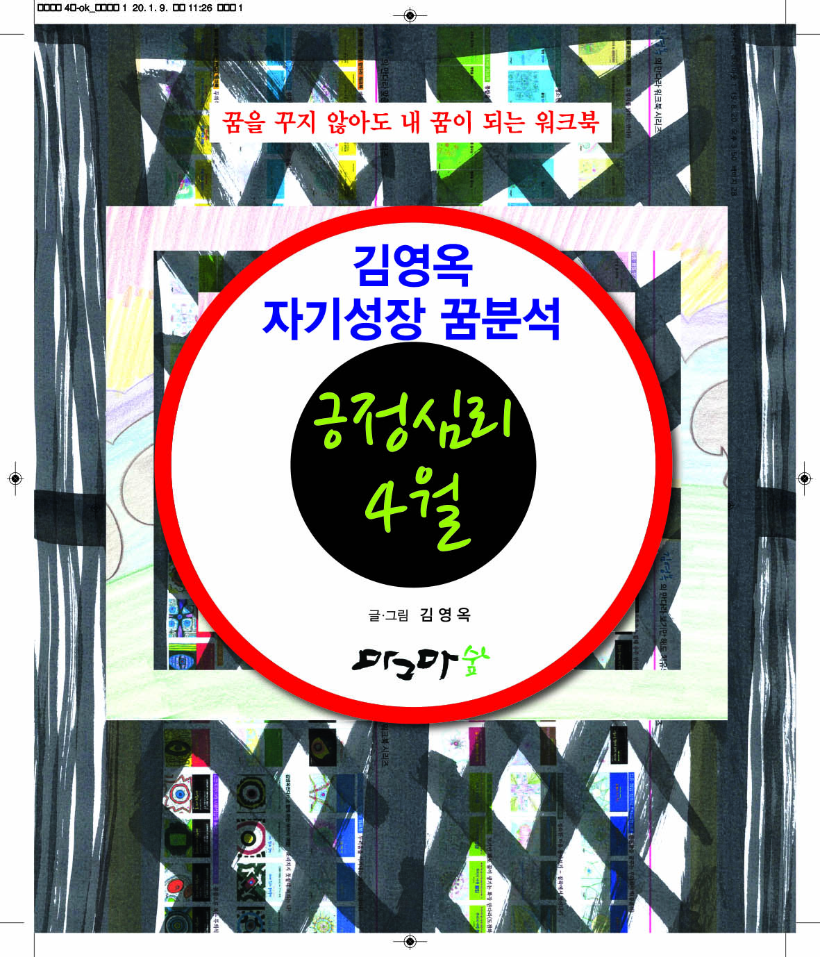 4월 긍정심리