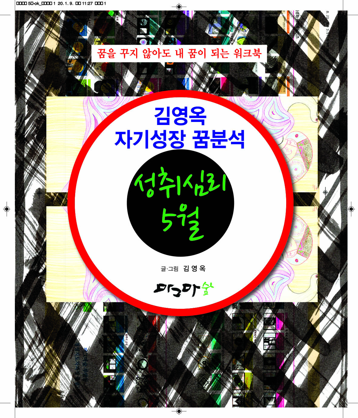 5월 성취심리