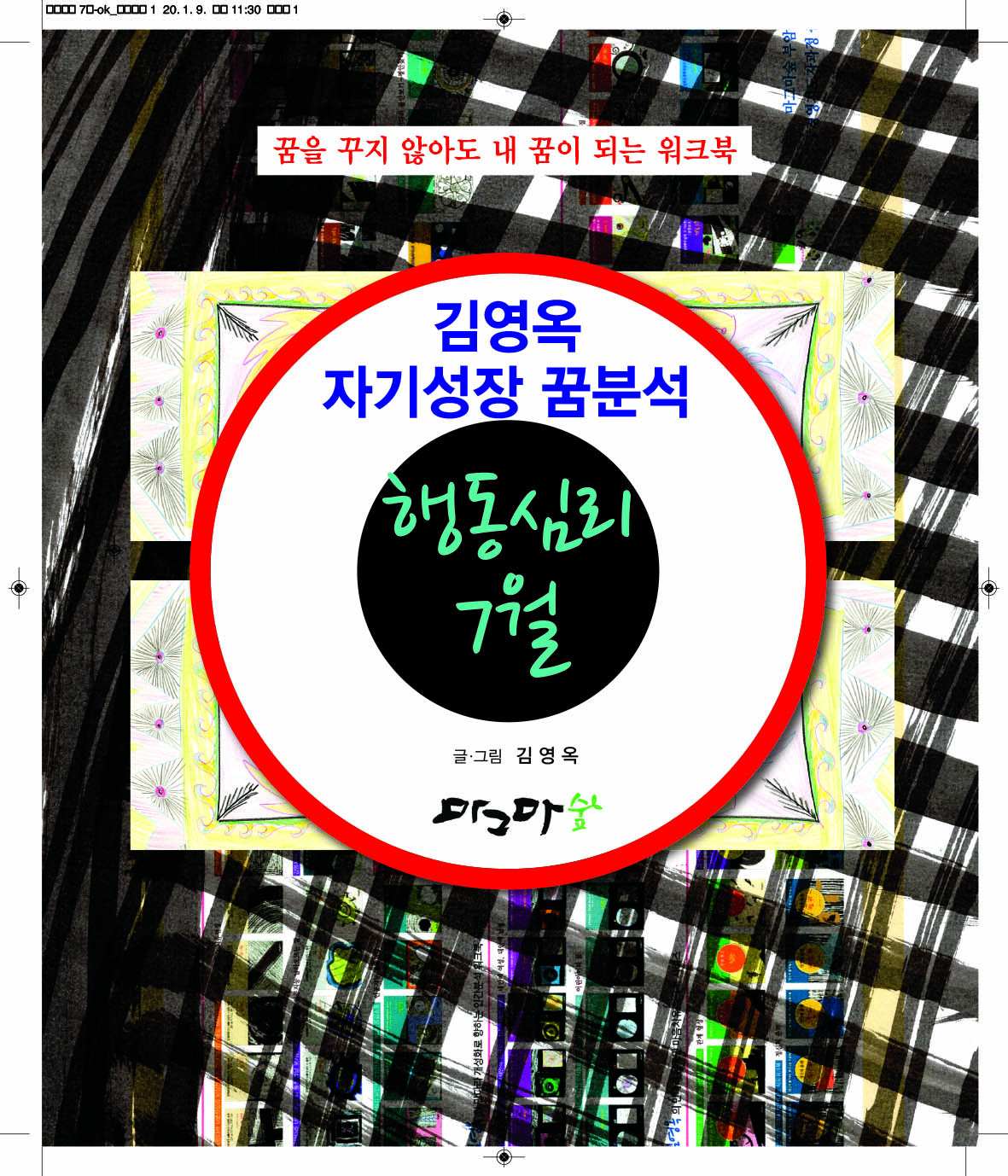 7월 행동심리