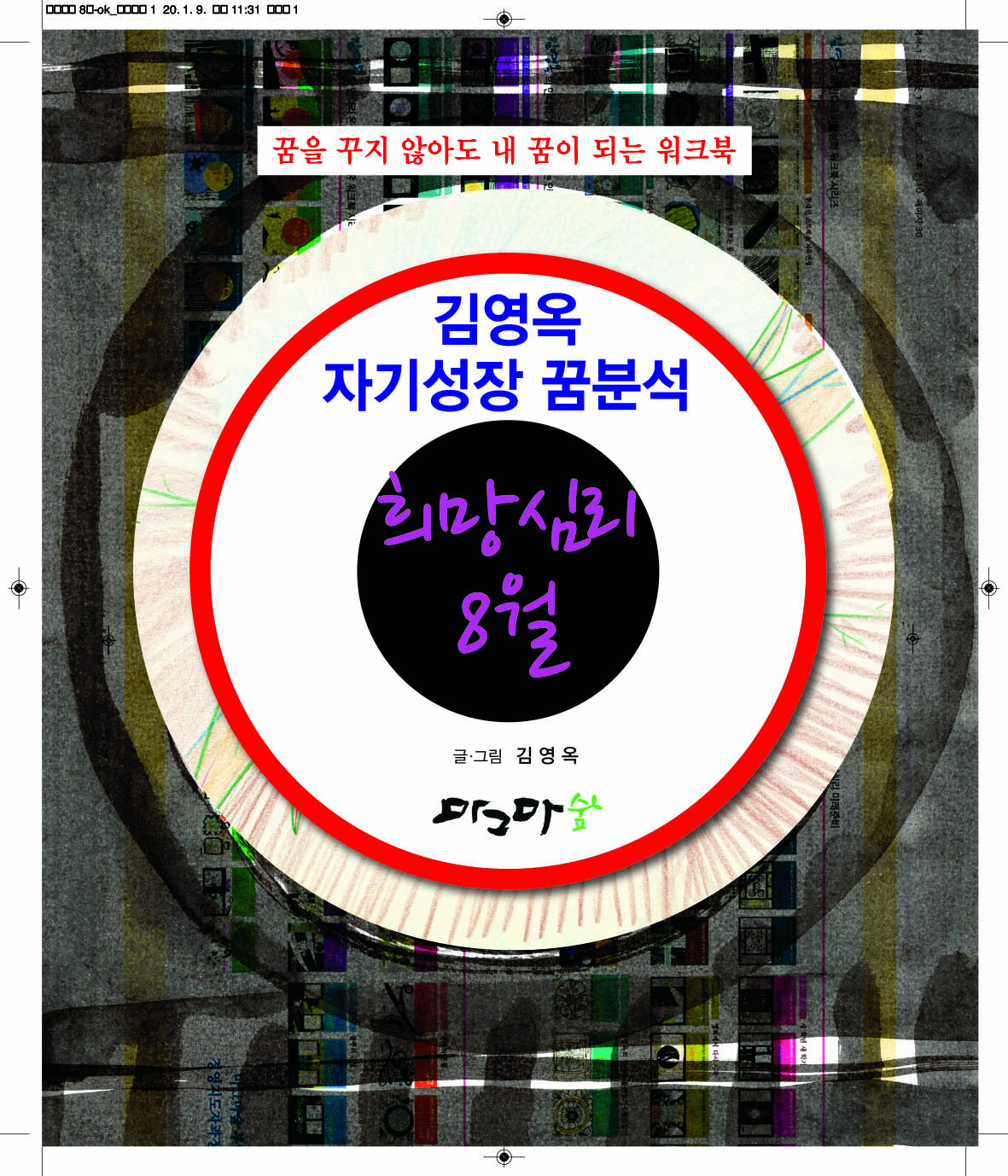 8월 희망심리