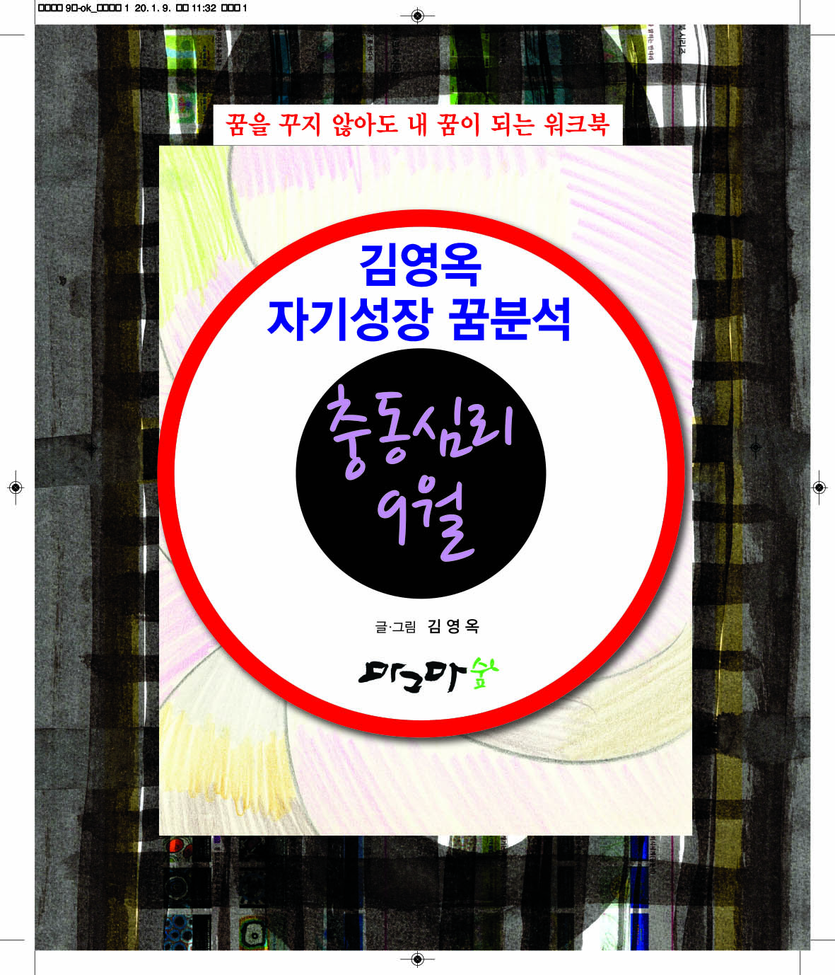 9월 충동심리