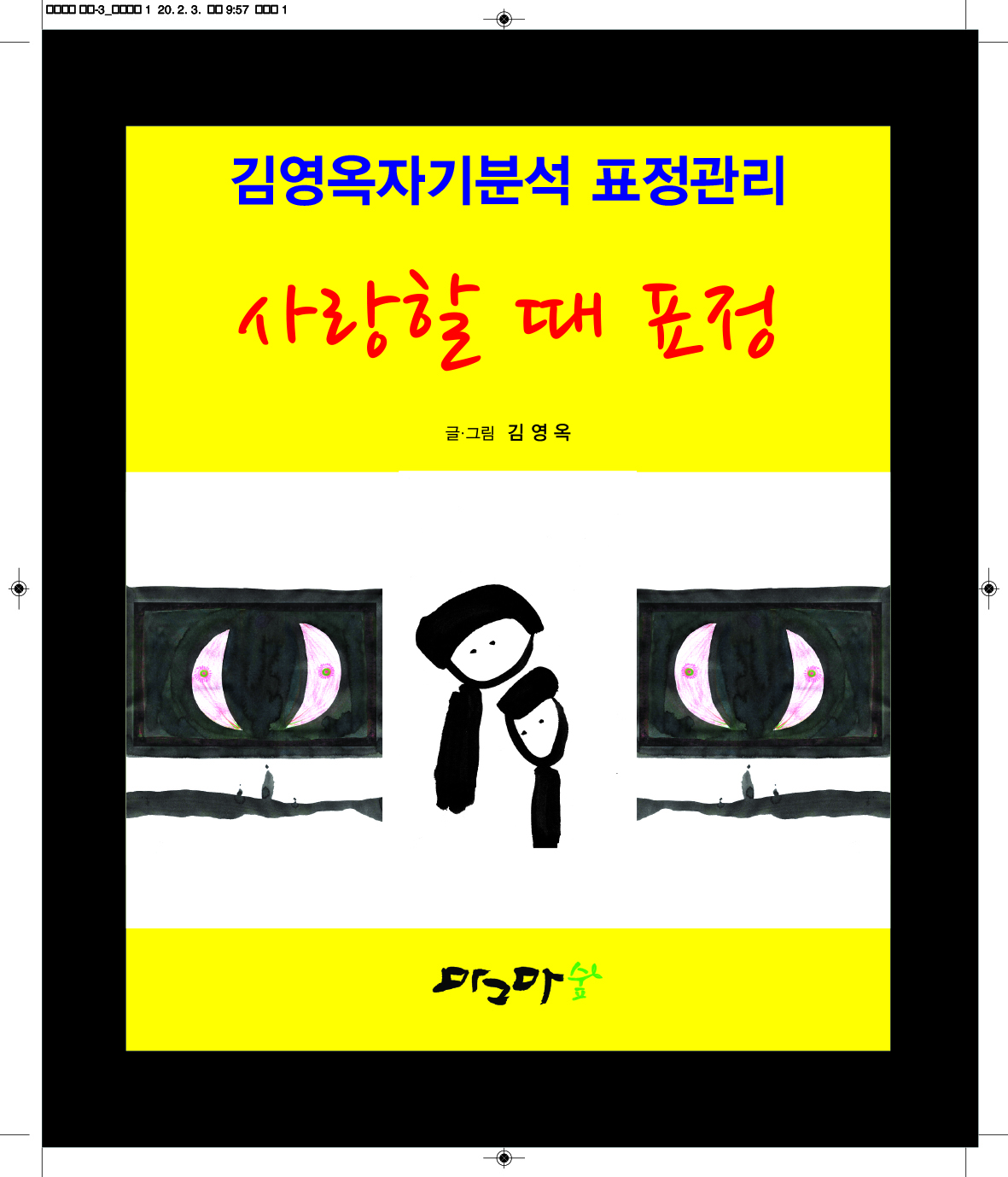 사랑할 때 표정