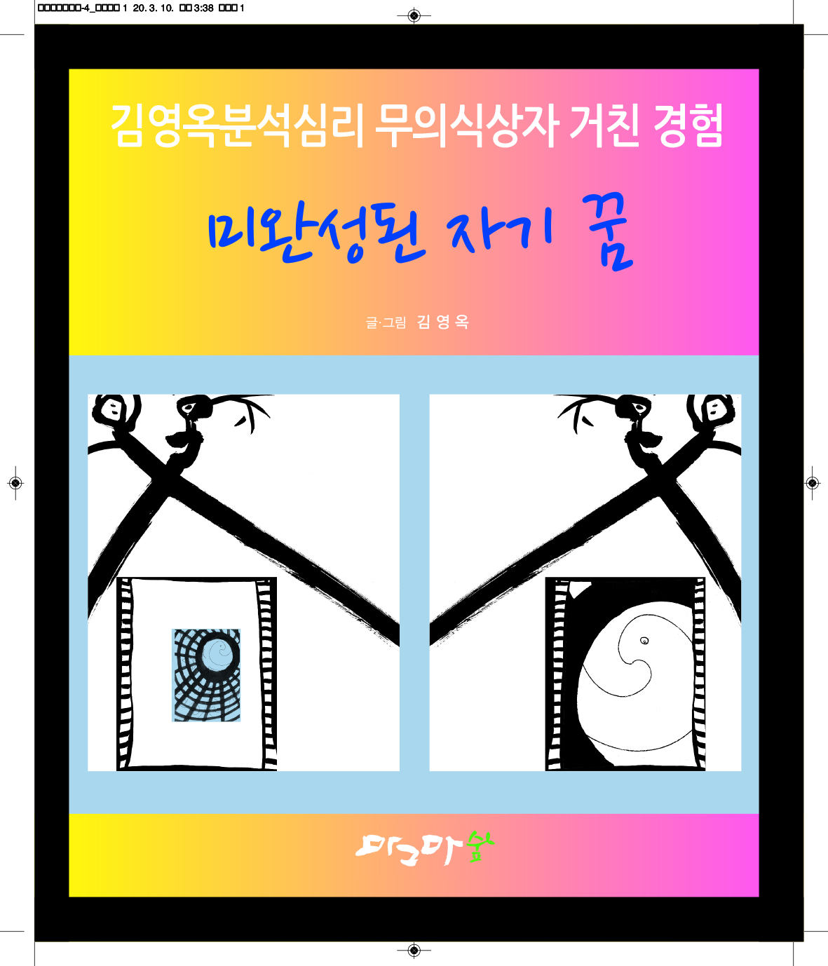 미완성된 자기 꿈
