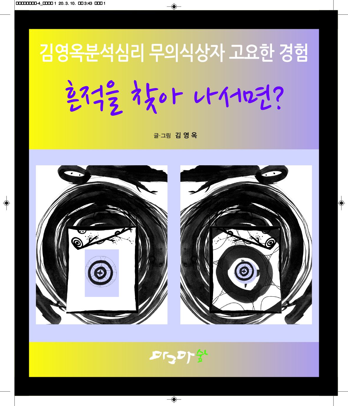 흔적을 찾아 나서면