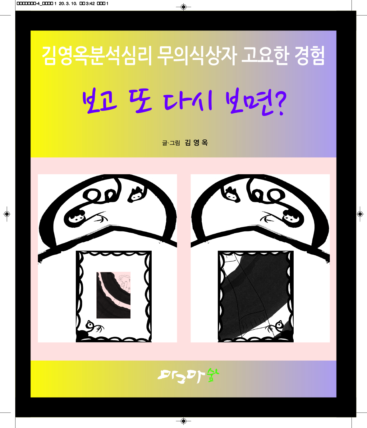 보고 또 다시보면