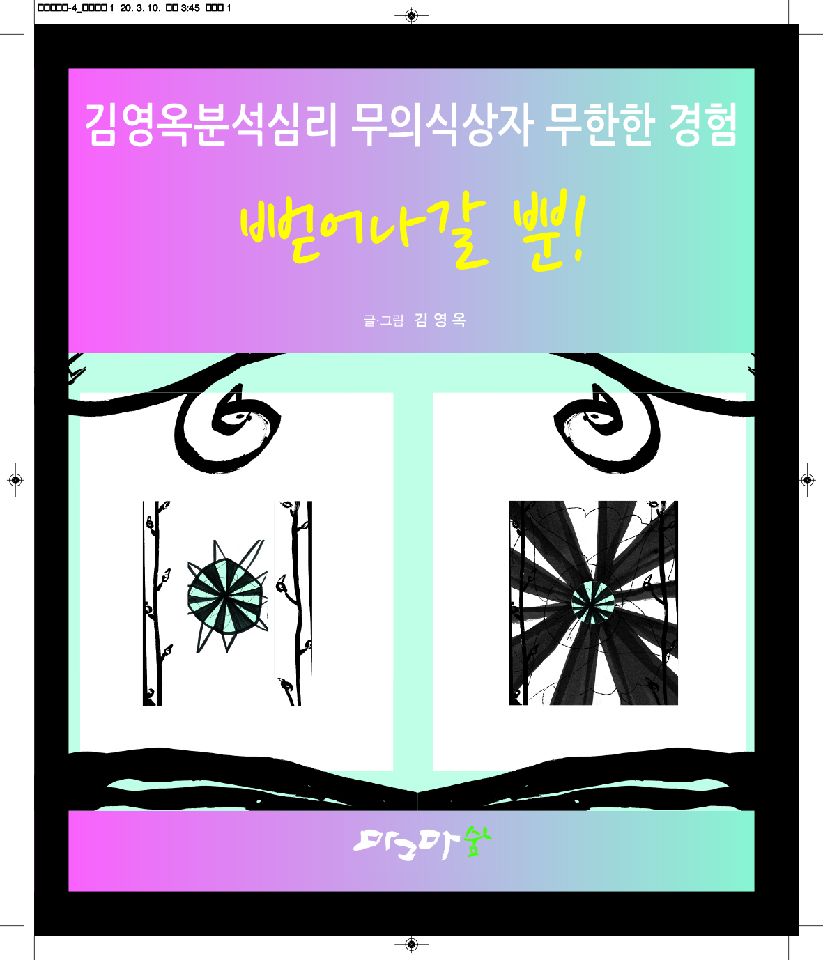 뻗어나갈 뿐