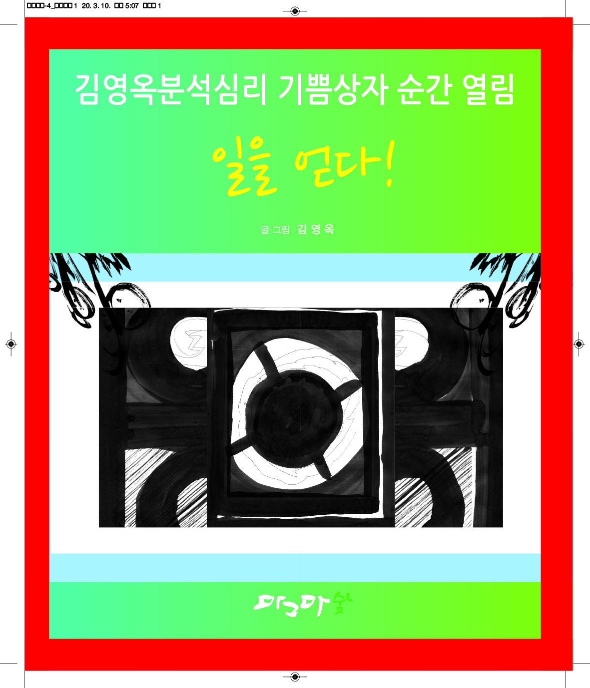 일을 얻다