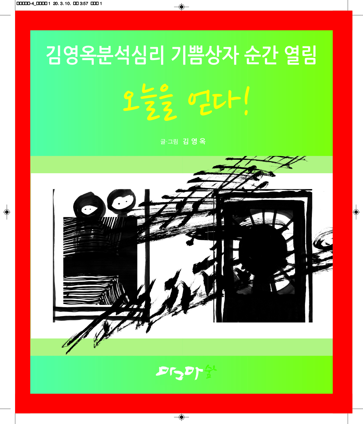 오늘을 얻다