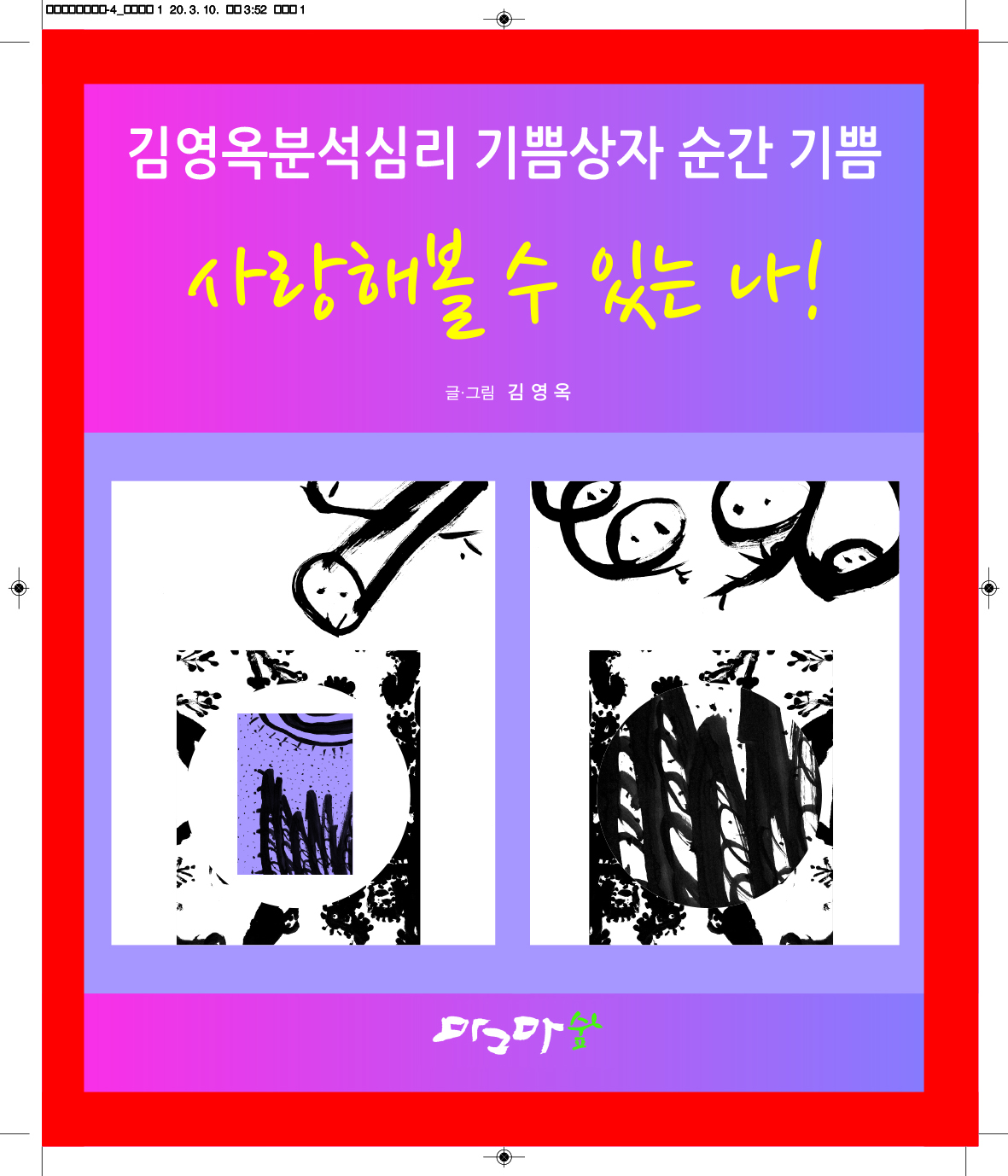 사랑해 볼 수 있는 나