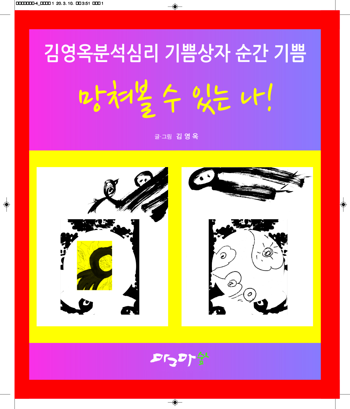 망쳐 볼 수 있는 나