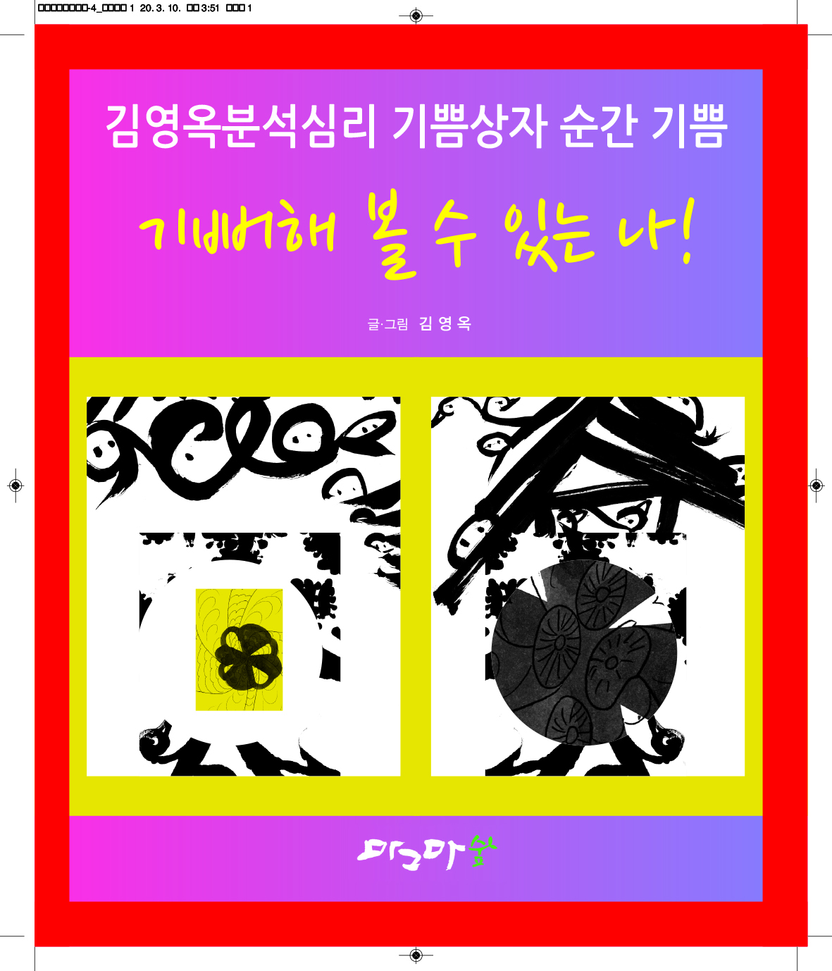 기뻐해 볼 수 있는 나
