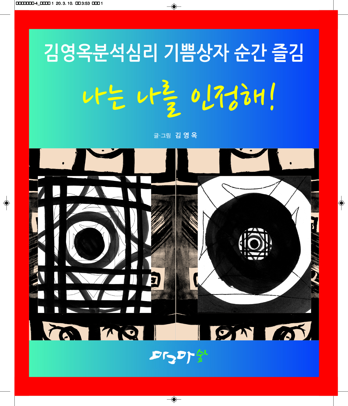 나는 나를 인정해