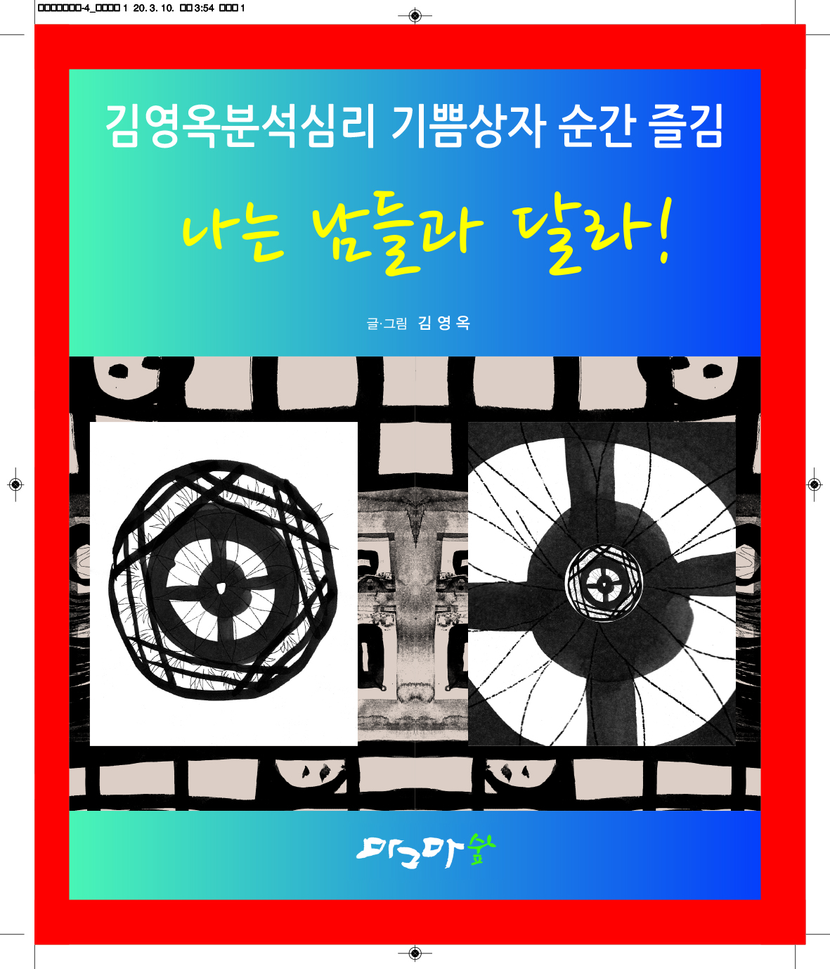 나는 남들과 달라
