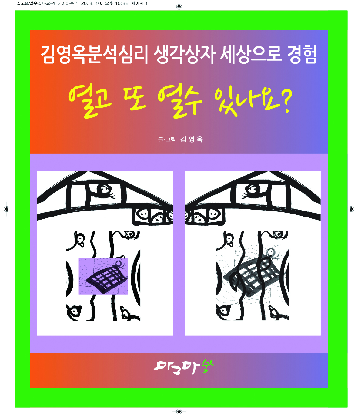 열고 또 열수 있나요
