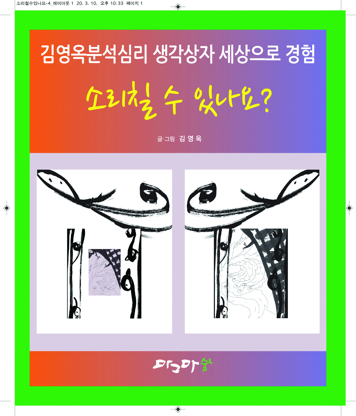 소리칠 수 있나요