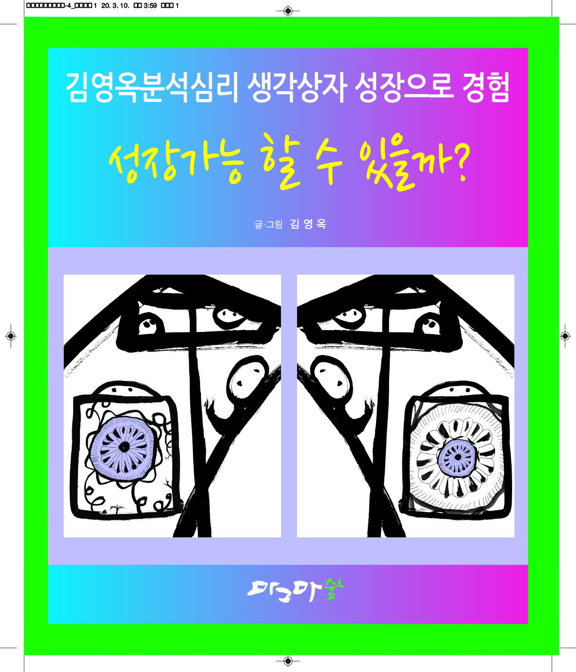 성장 가능 할수 있을까