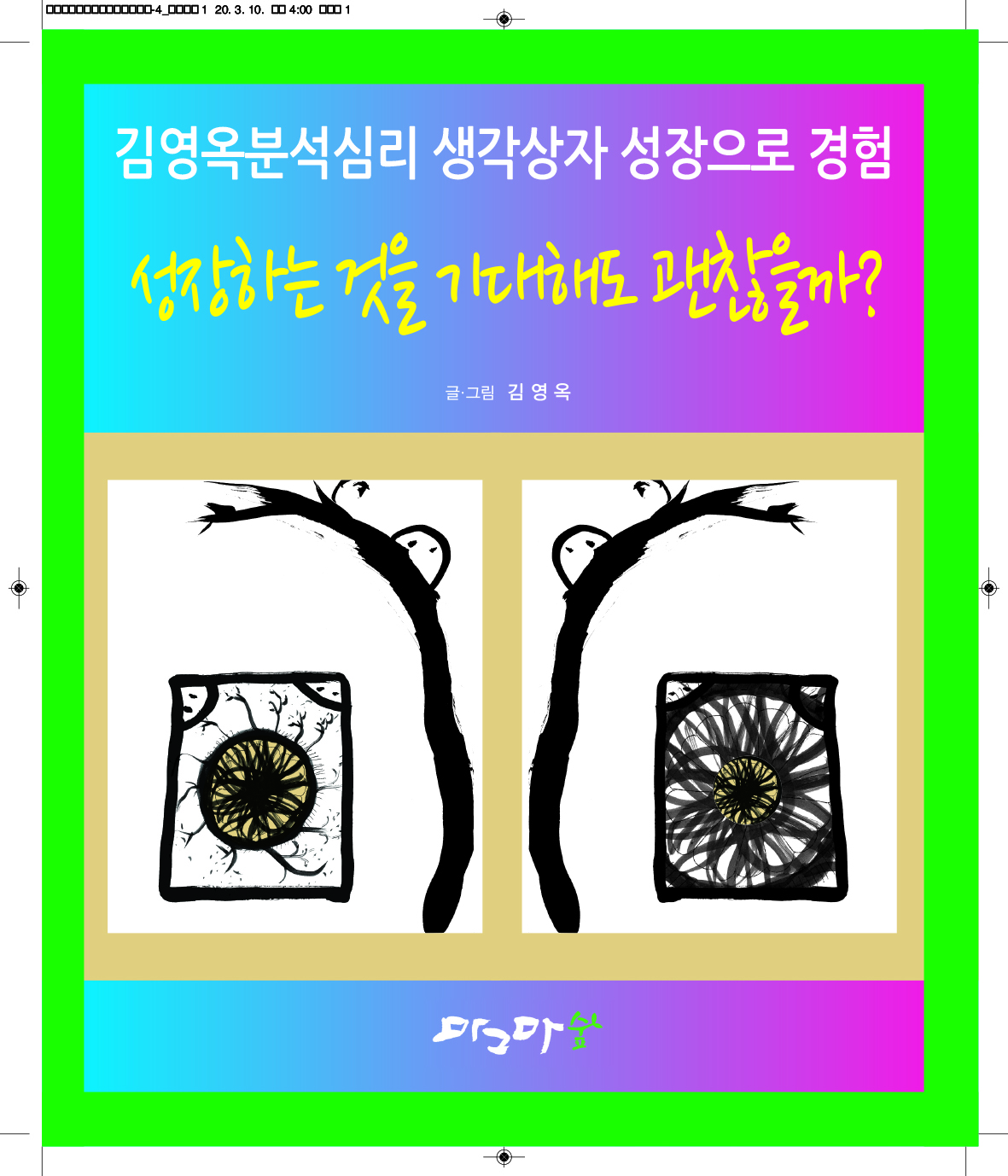 성장하는 것을 기대해도 괜찮을까