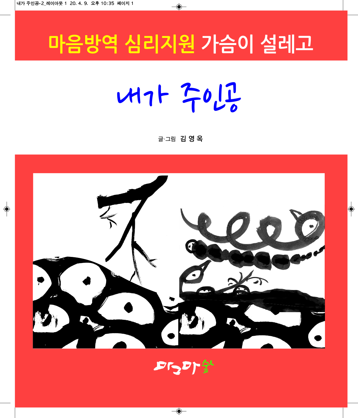 내가 주인공