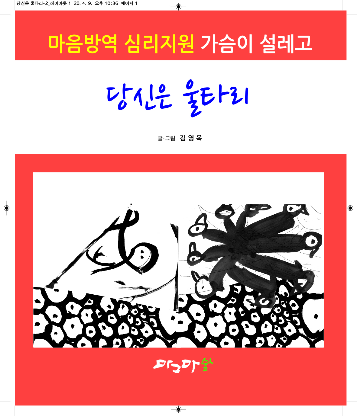 당신은 울타리