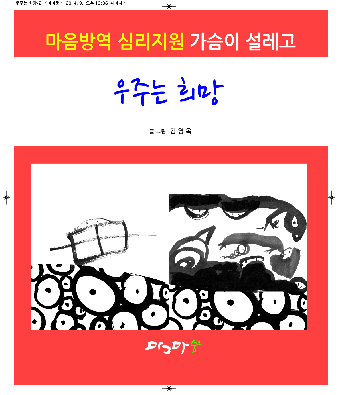 우주는 희망