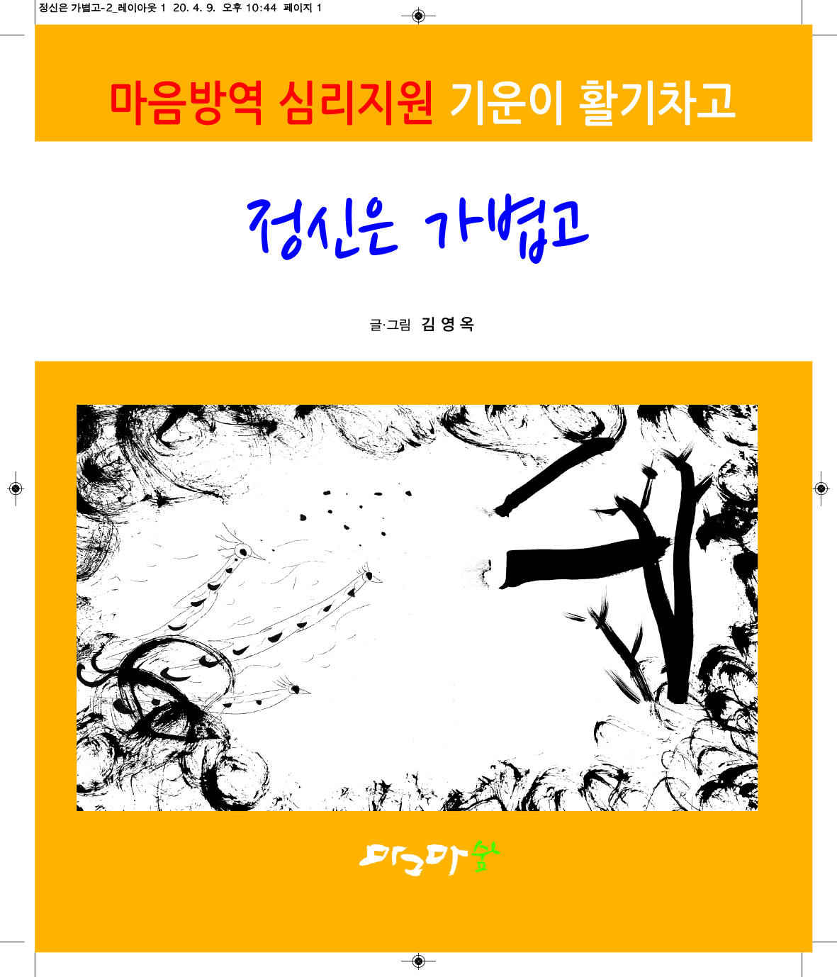 정신은 가볍고