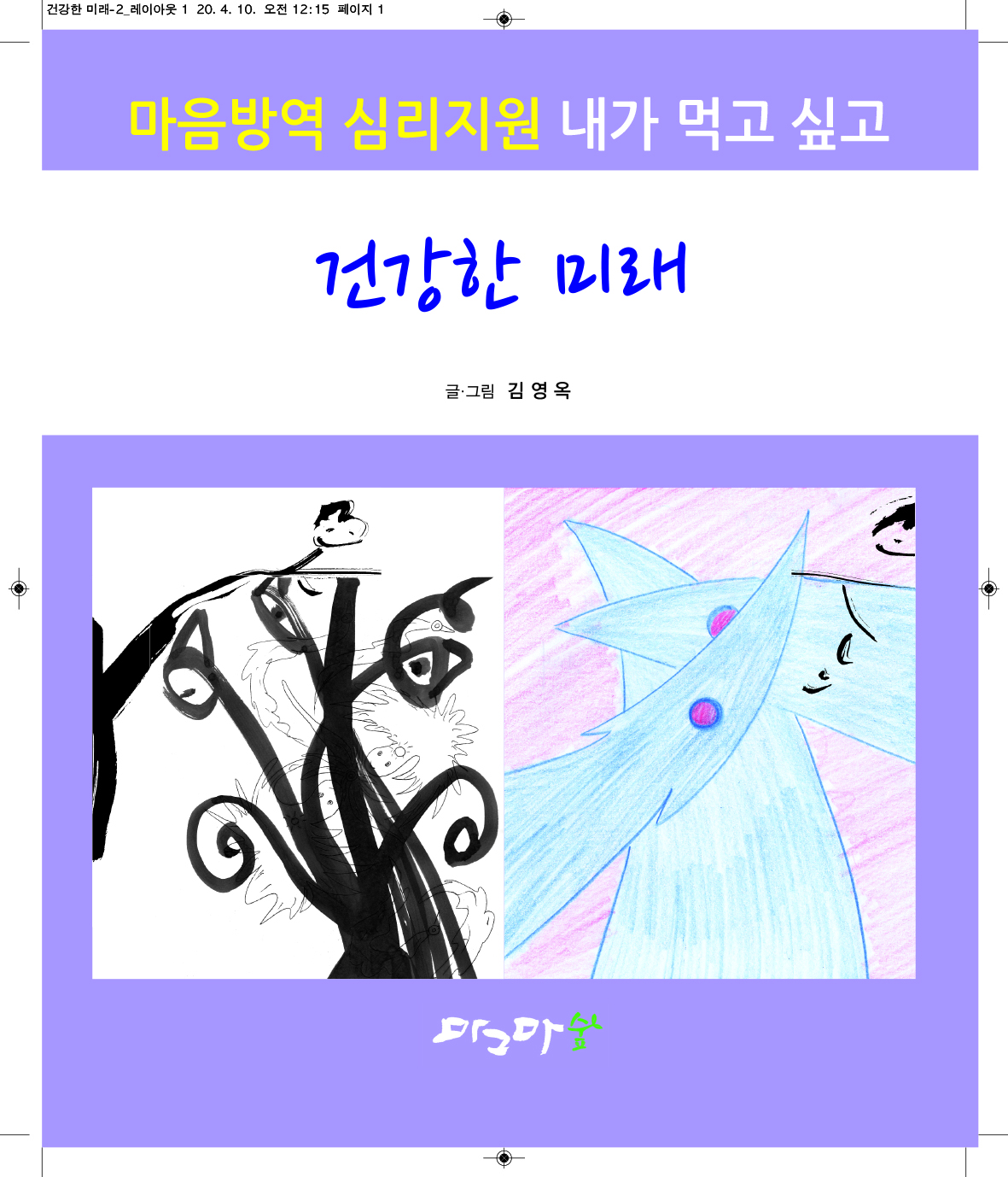 건강한 미래