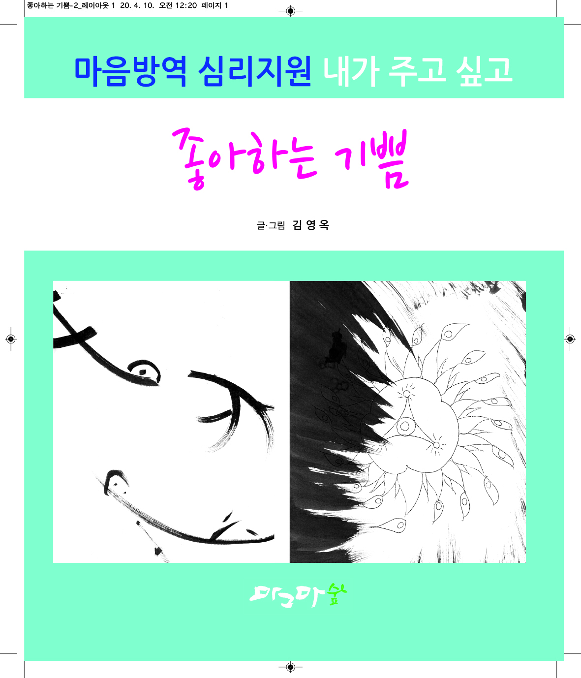 좋아하는 기쁨