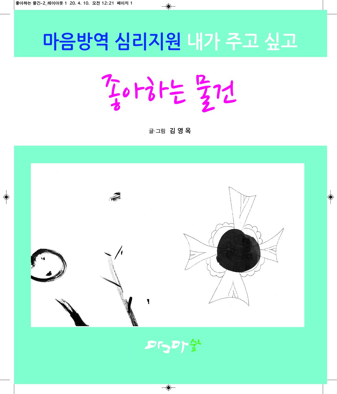 좋아하는 물건