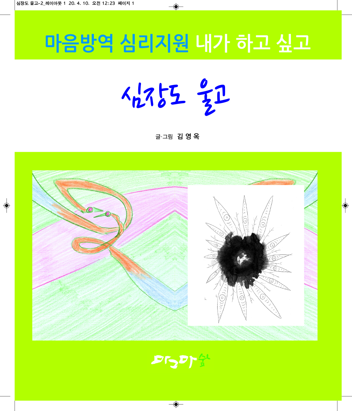 심장도 놀고