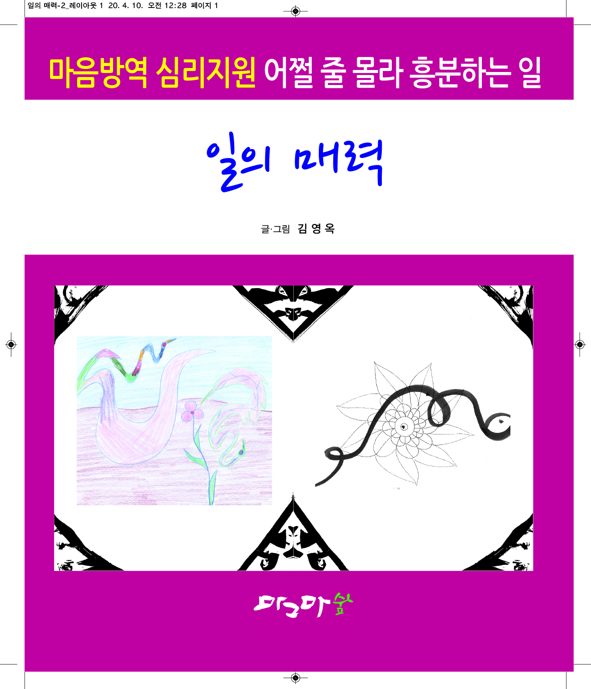 일의 매력