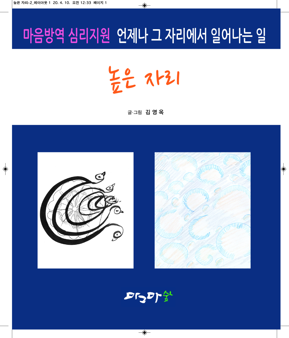 높은 자리