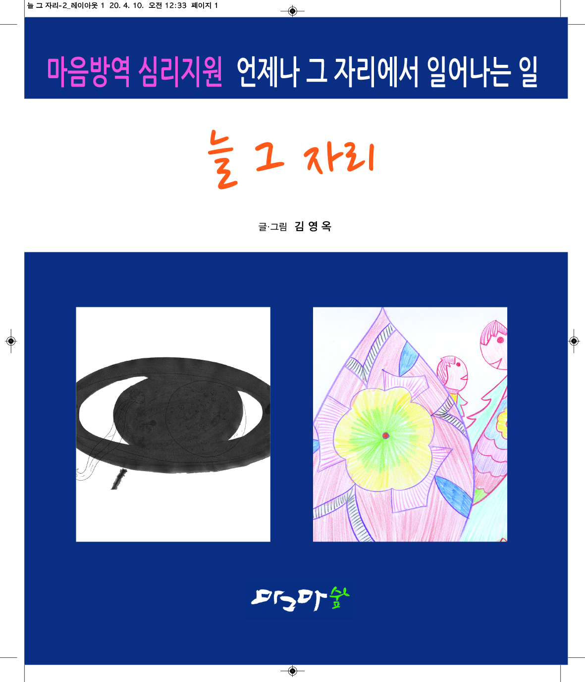늘 그자리