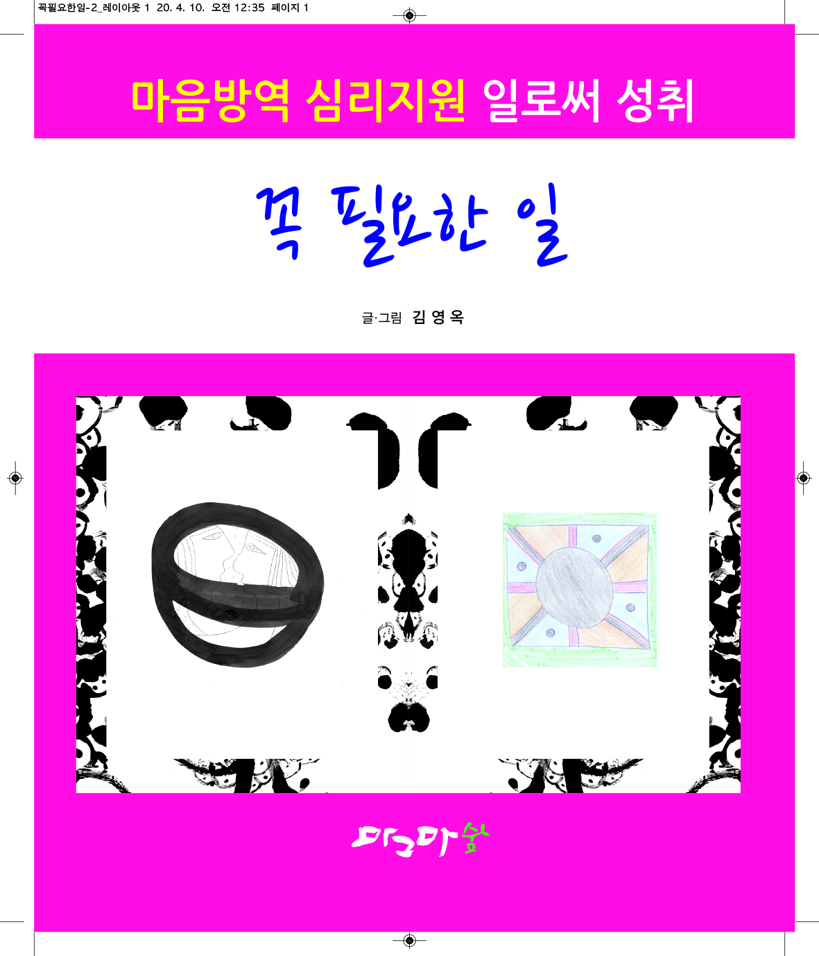 꼭 필요한 일