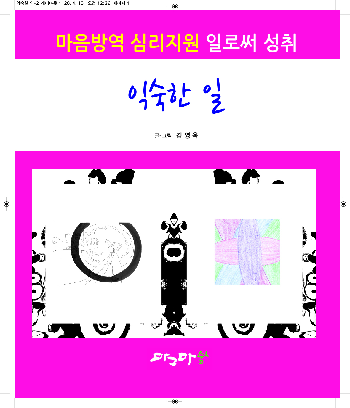익숙한 일