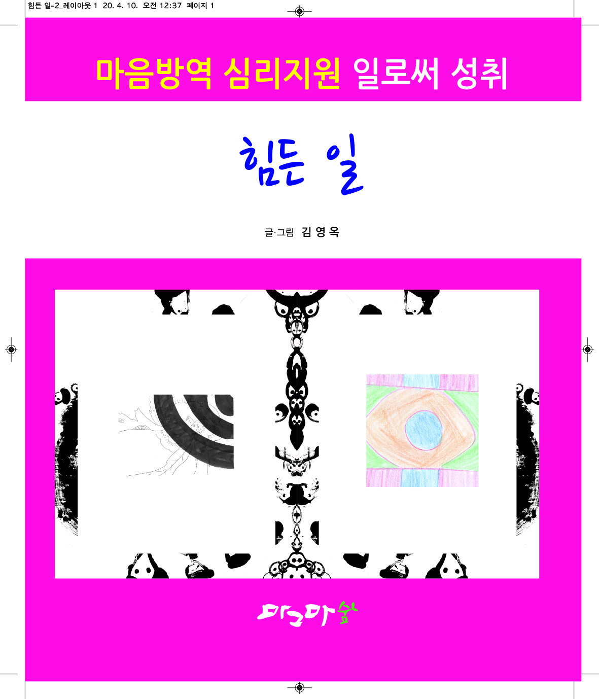 힘든 일