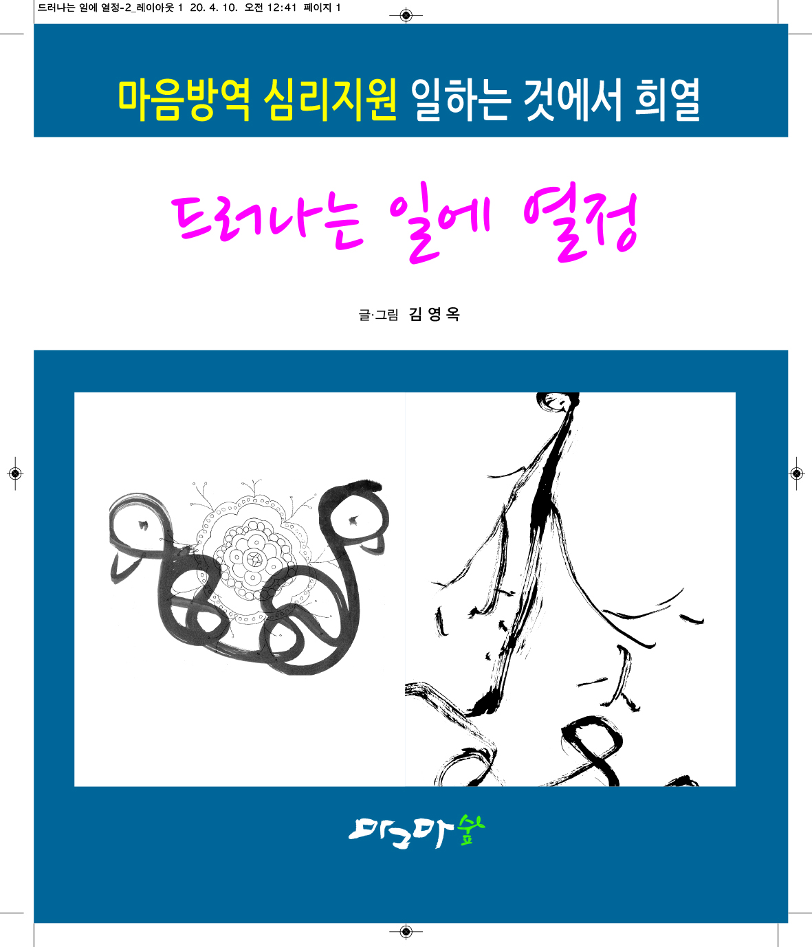 드러나는 일에 열정