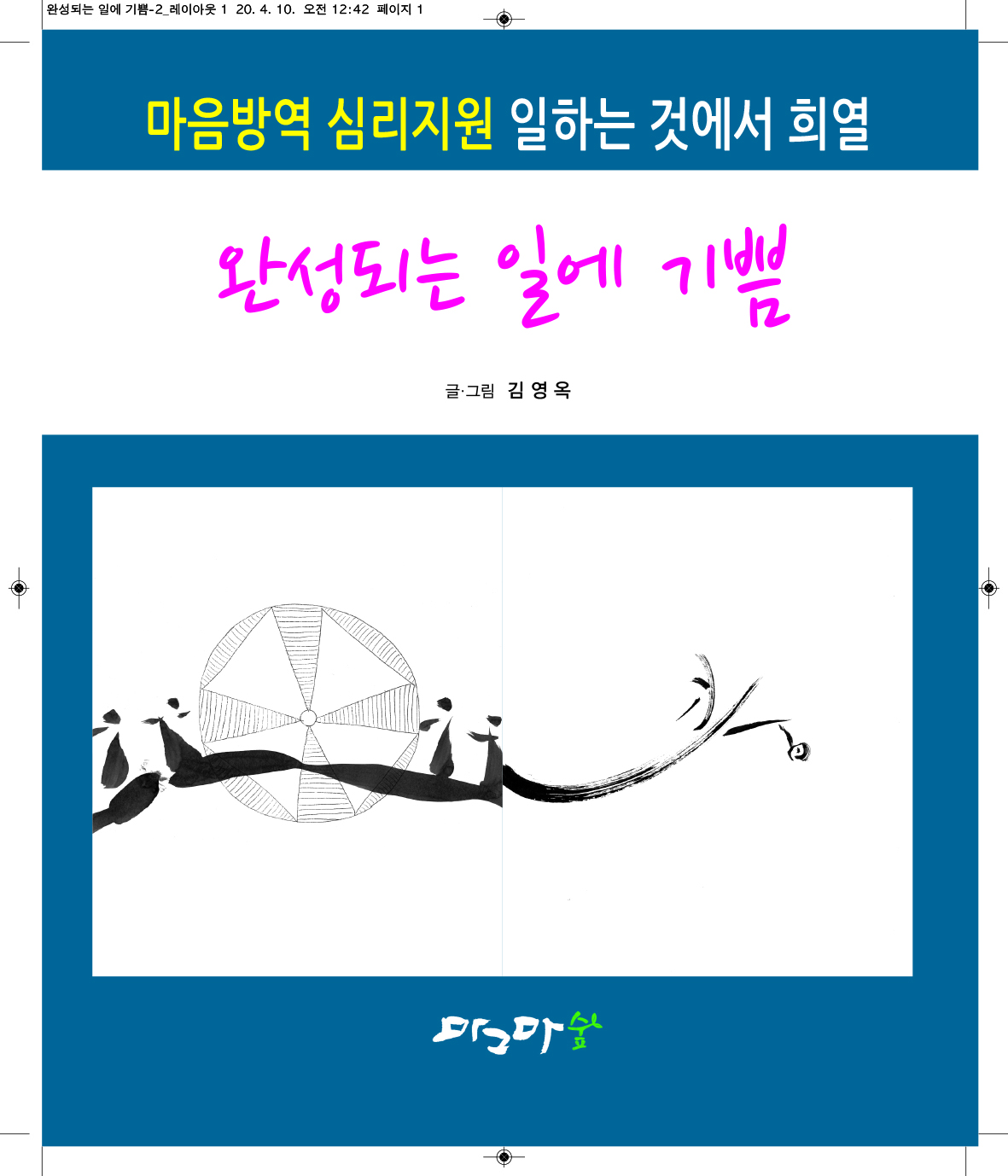 완성되는 일에 기쁨