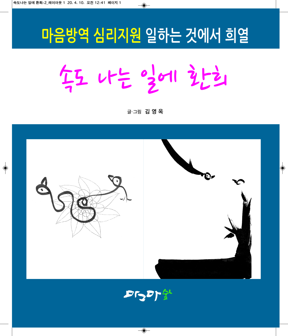 속도나는 일에 환희