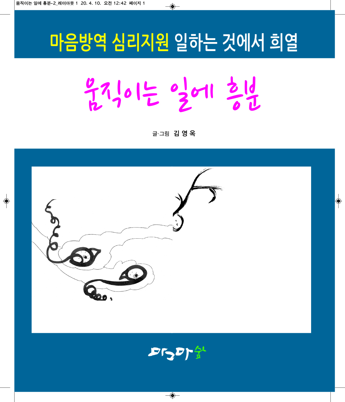 움직이는 일에 흥분