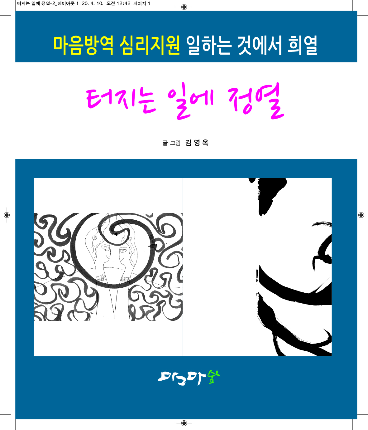 터지는 일에 정열