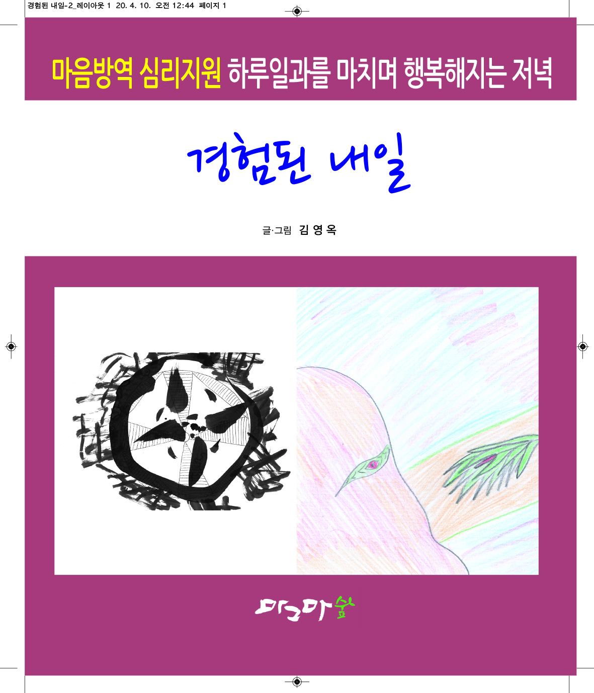 경험된 내일