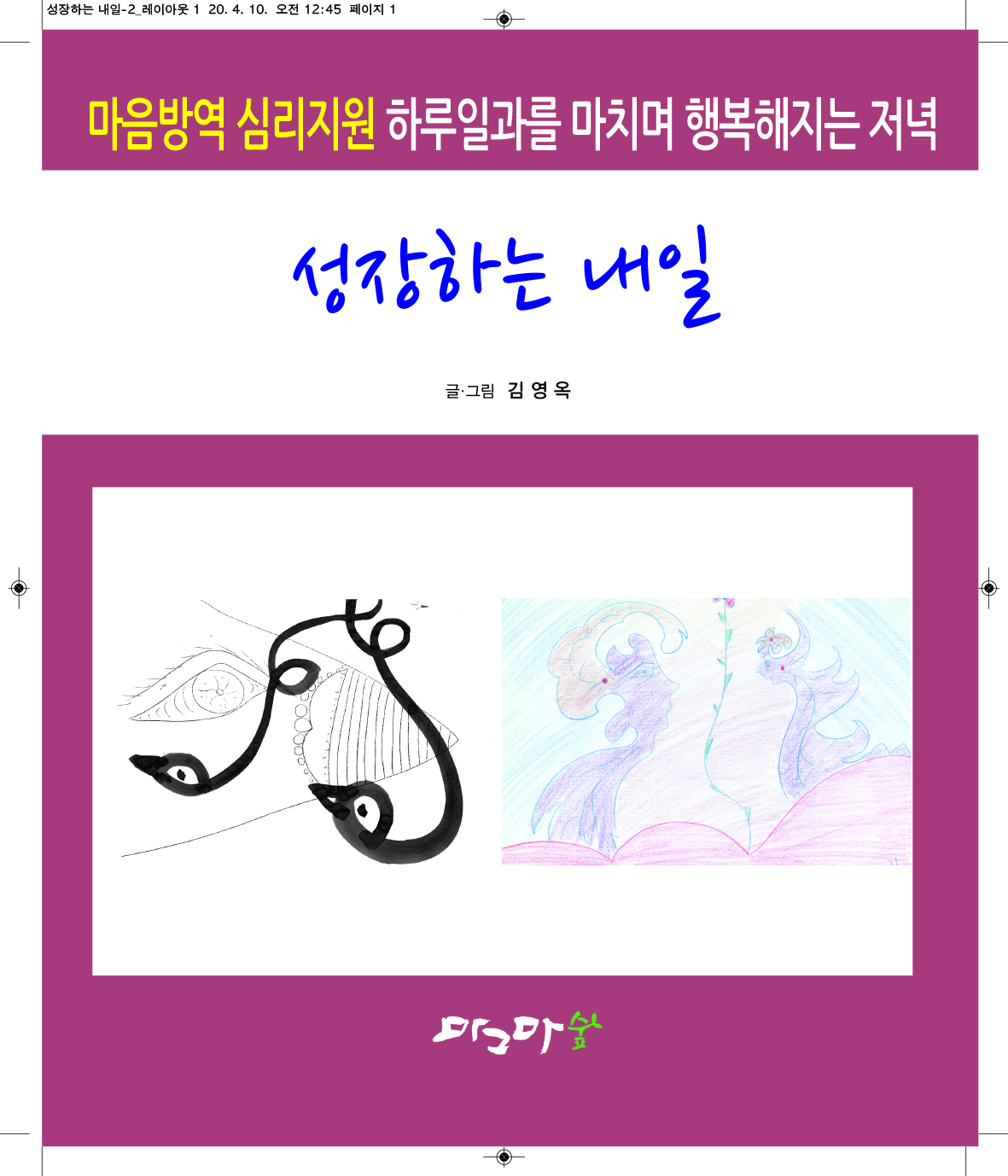 성장하는 내일